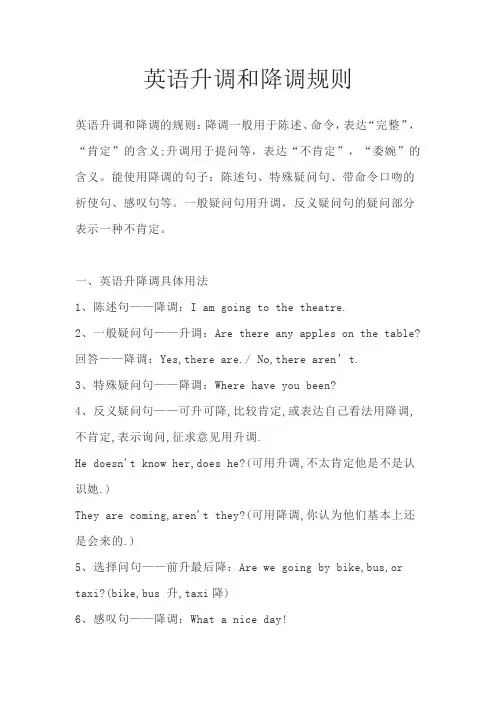 英语的升降调规则