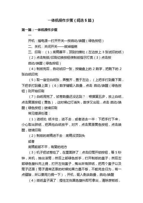 一体机操作步骤（精选5篇）