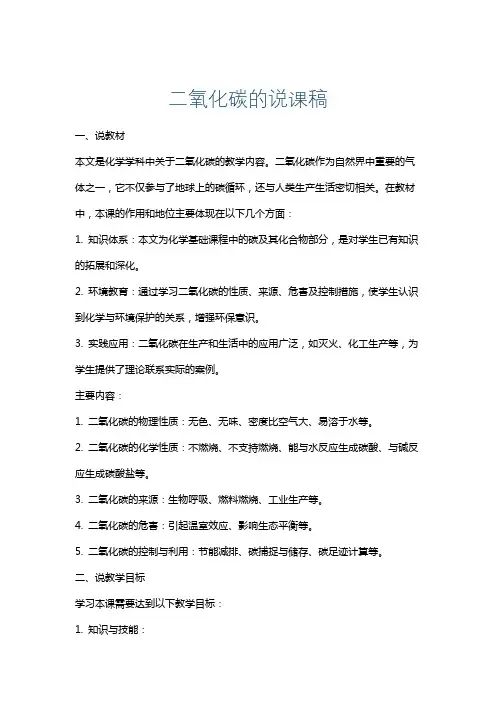 二氧化碳的说课稿