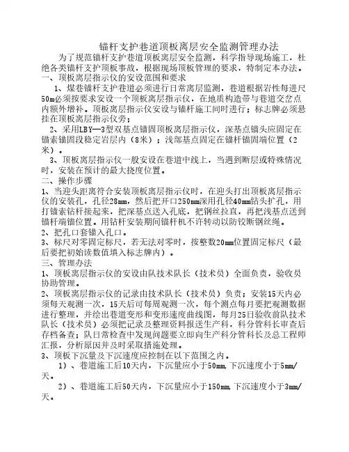 顶板离层仪管理规定