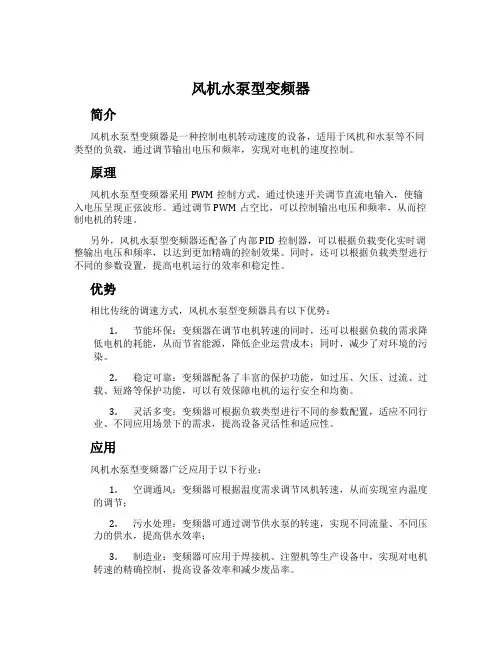 风机水泵型变频器