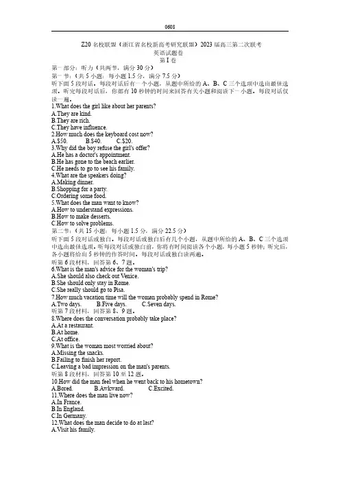 高三试卷英语-浙江省名校新高考研究联盟(Z20联盟)2023届高三第二次联考英语试卷及参考答案