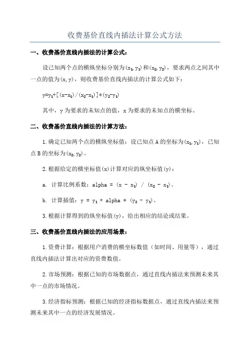 收费基价直线内插法计算公式方法