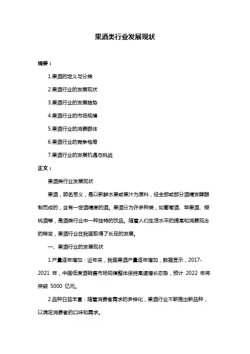 果酒类行业发展现状