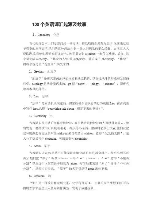 100个英语词汇起源及故事-肥鱼收藏