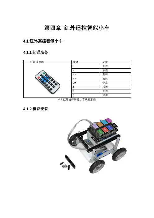 机器人等级考试4级第四章