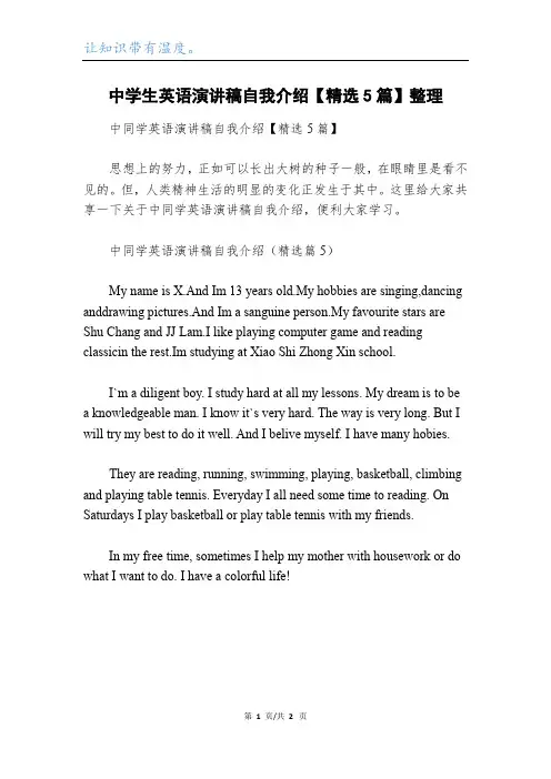 中学生英语演讲稿自我介绍【精选5篇】整理
