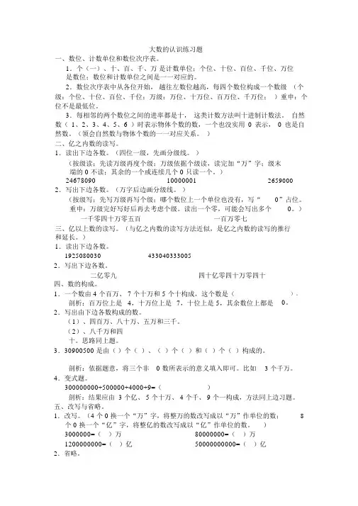 (完整版)人教版小学四年级上册数学测试题全部