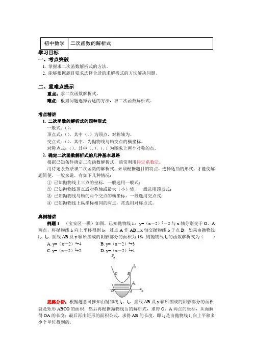 九年级数学下册知识讲义-2.3二次函数的解析式(附练习及答案)-北师大版