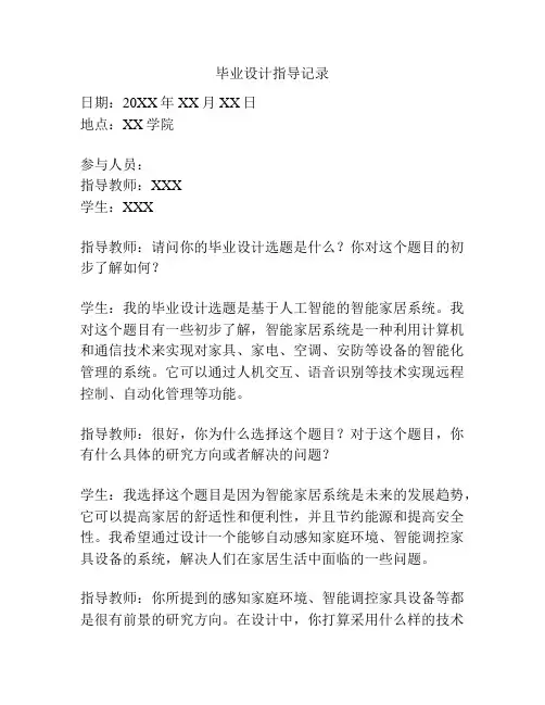 毕业设计指导记录