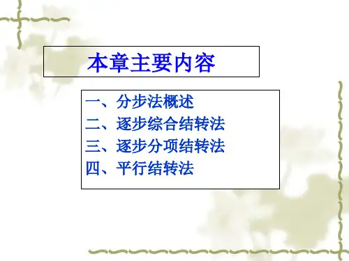 企业成本之分步成本计