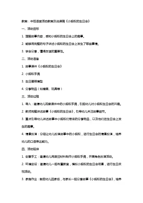 中班语言活动教案及说课稿《小蚂蚁的生日会》
