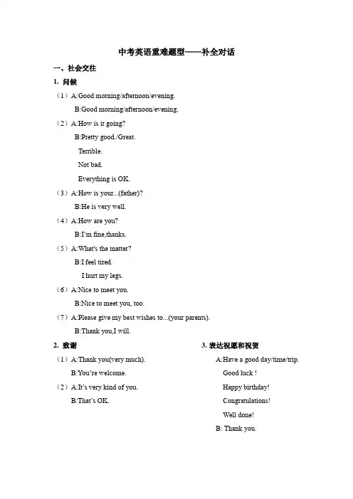 中考英语重难题型之补全对话(必背)