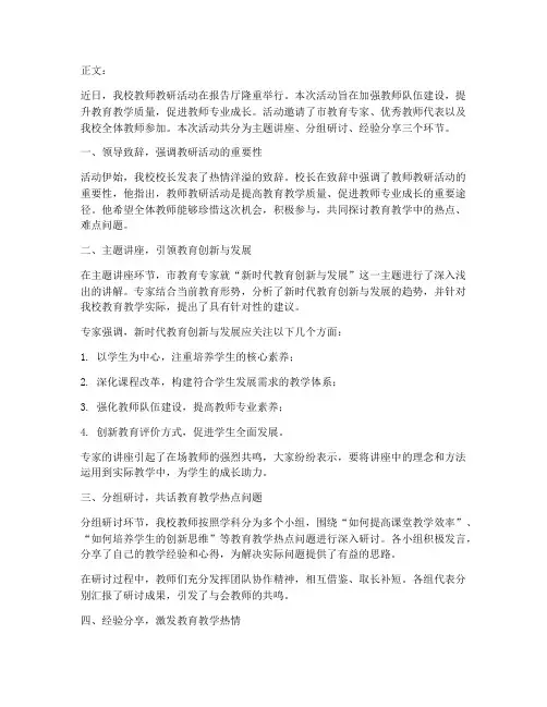 教师教研活动的新闻稿