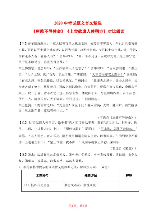 2020中考试题文言文精选《唐雎不辱使命》《上尝欲遣人使朔方》对比阅读(含参考答案、解析、译文)