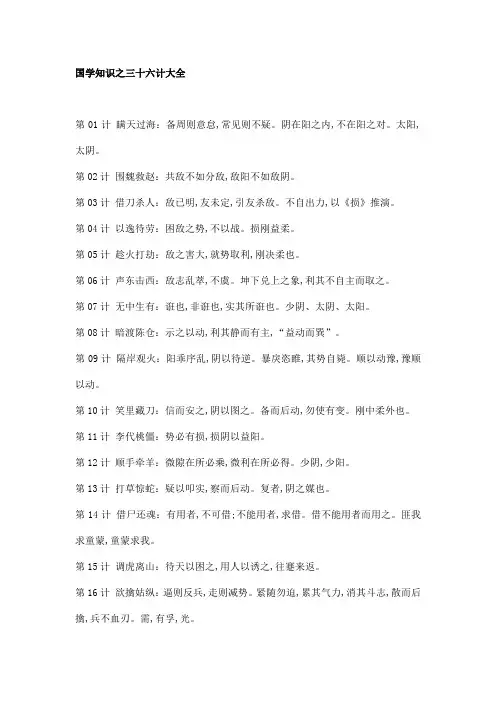 国学知识之三十六计大全