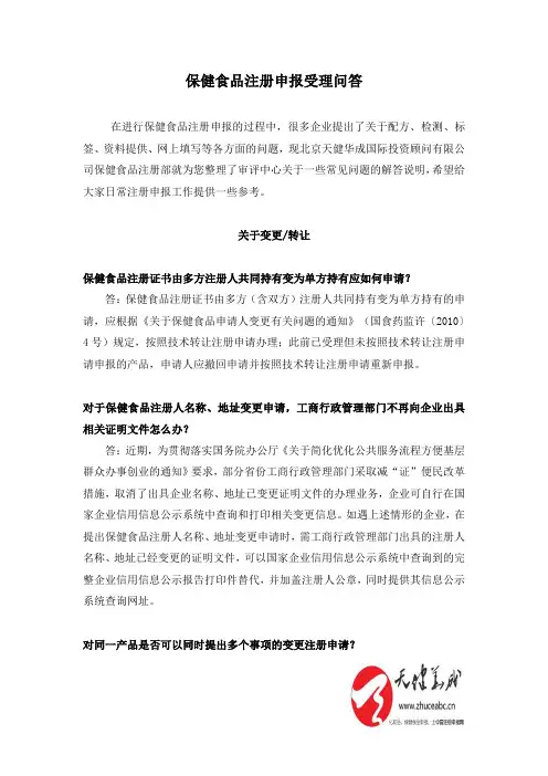 保健食品批文注册申报受理问答