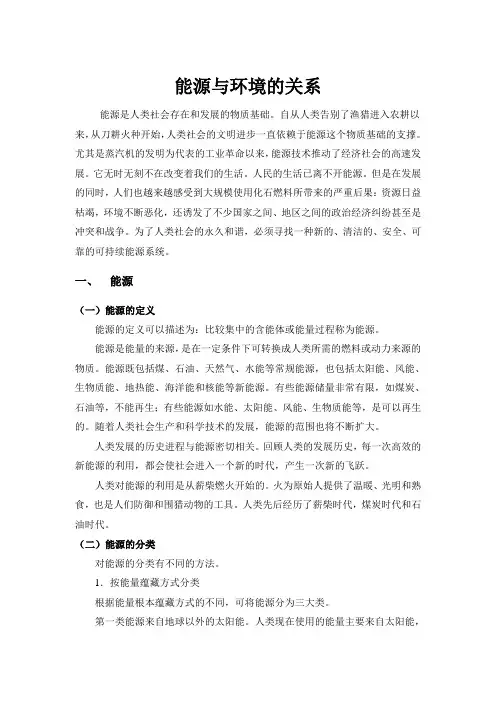 能源与环境 的关系