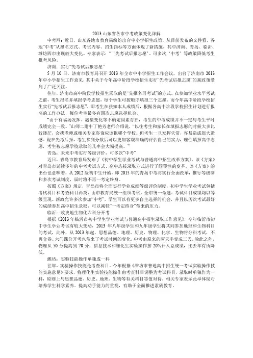 2013山东省各市中考政策变化详解