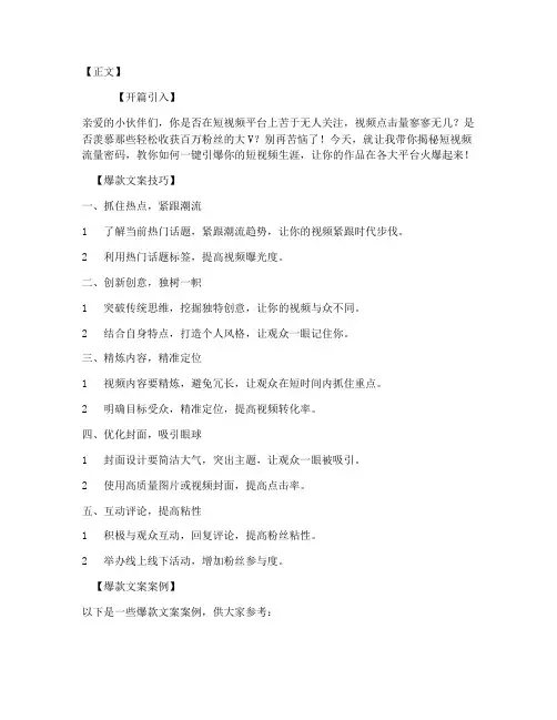 短视频拉流量爆款文案