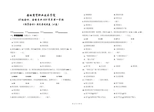 预算会计试卷