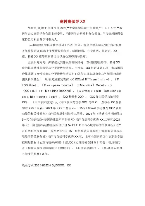 高树贵主任医师简介