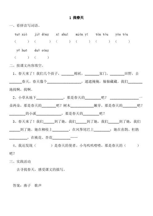 (完整版)人教版二年级下册语文各课练习(全套),推荐文档