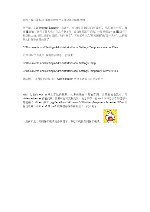 在网上看过视频后 那视频的缓存文件放在电脑那里的