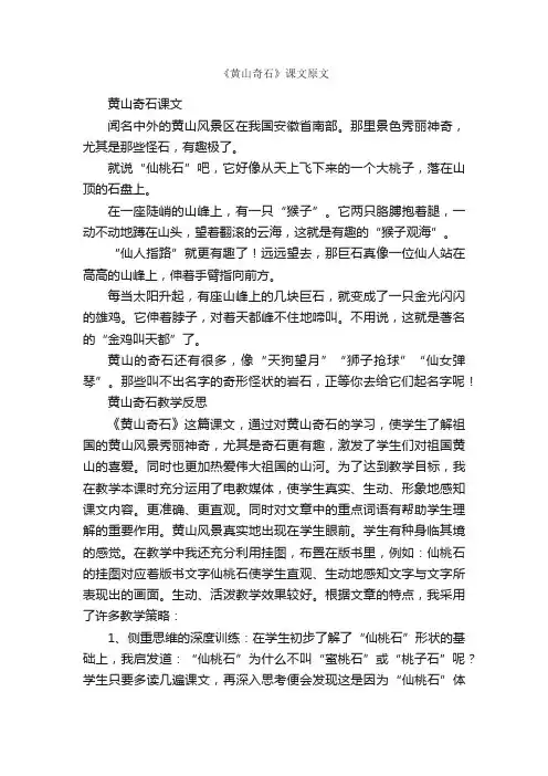 《黄山奇石》课文原文