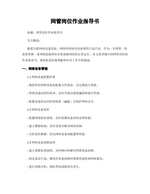 网管岗位作业指导书