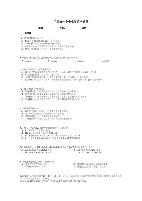 广西高一高中化学月考试卷带答案解析
