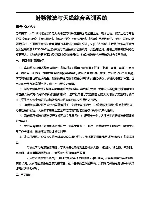 射频微波与天线综合实训系统