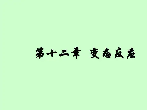 变态反应学 PPT