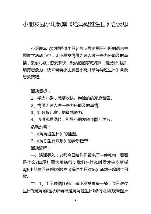 幼儿园小班教案《给妈妈过生日》含反思