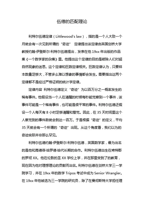 伍德的匹配理论