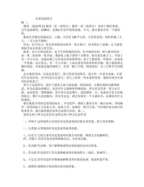 名家的说明文