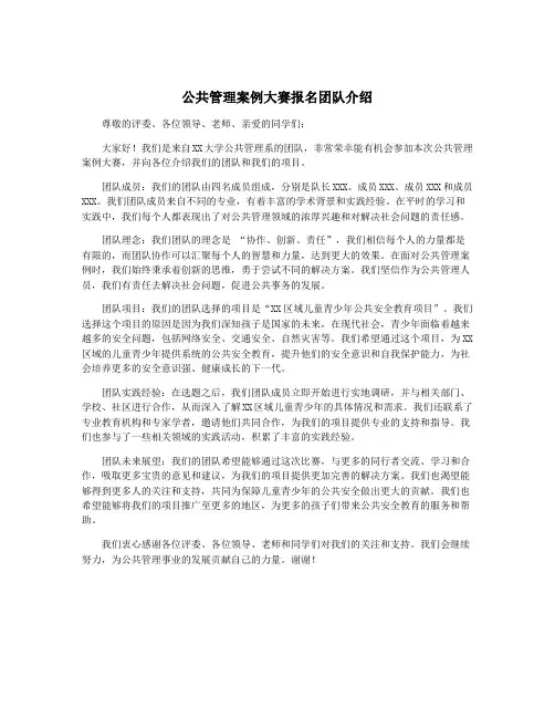 公共管理案例大赛报名团队介绍