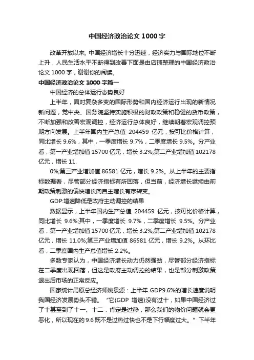 中国经济政治论文1000字