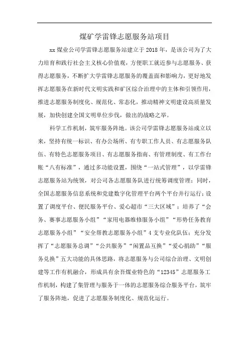 煤矿学雷锋志愿服务站项目