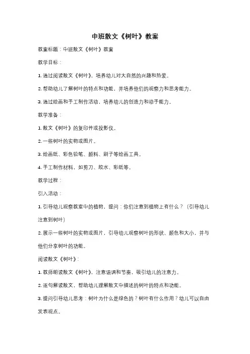 中班散文《树叶》教案