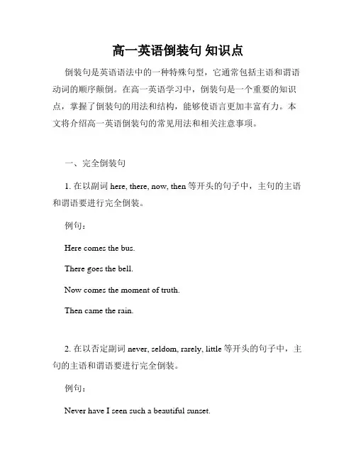 高一英语倒装句 知识点