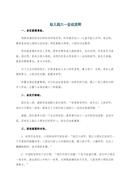 幼儿园六一会议流程