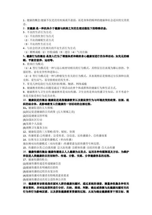 健康教育学(1)