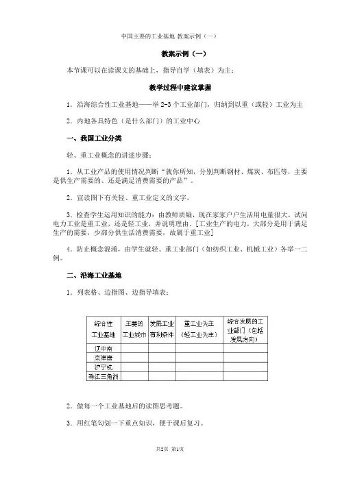 人教版八年级地理上册-中国主要的工业基地教案示例一