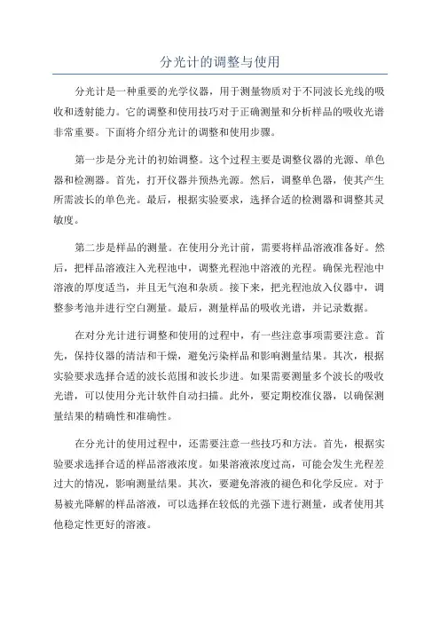 分光计的调整与使用