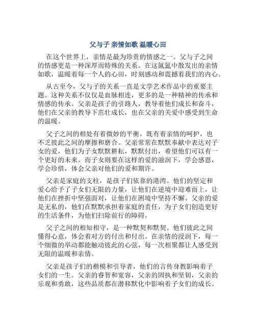 《父与子》亲情如歌温暖心田