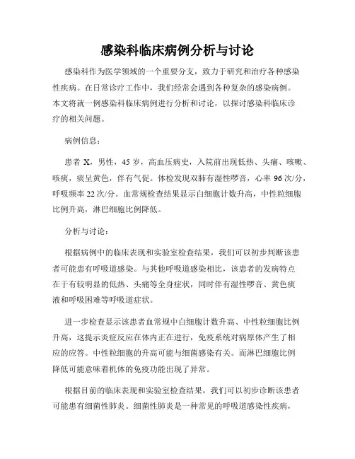 感染科临床病例分析与讨论