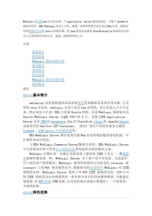 weblogic说明文档