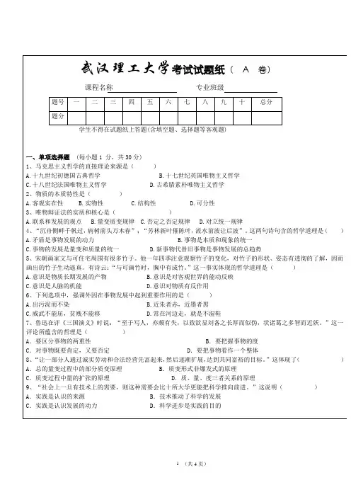 武汉理工大学——马克思主义基本原理概论(考试卷)