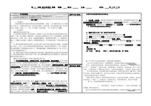 学习描写景物写作导学案